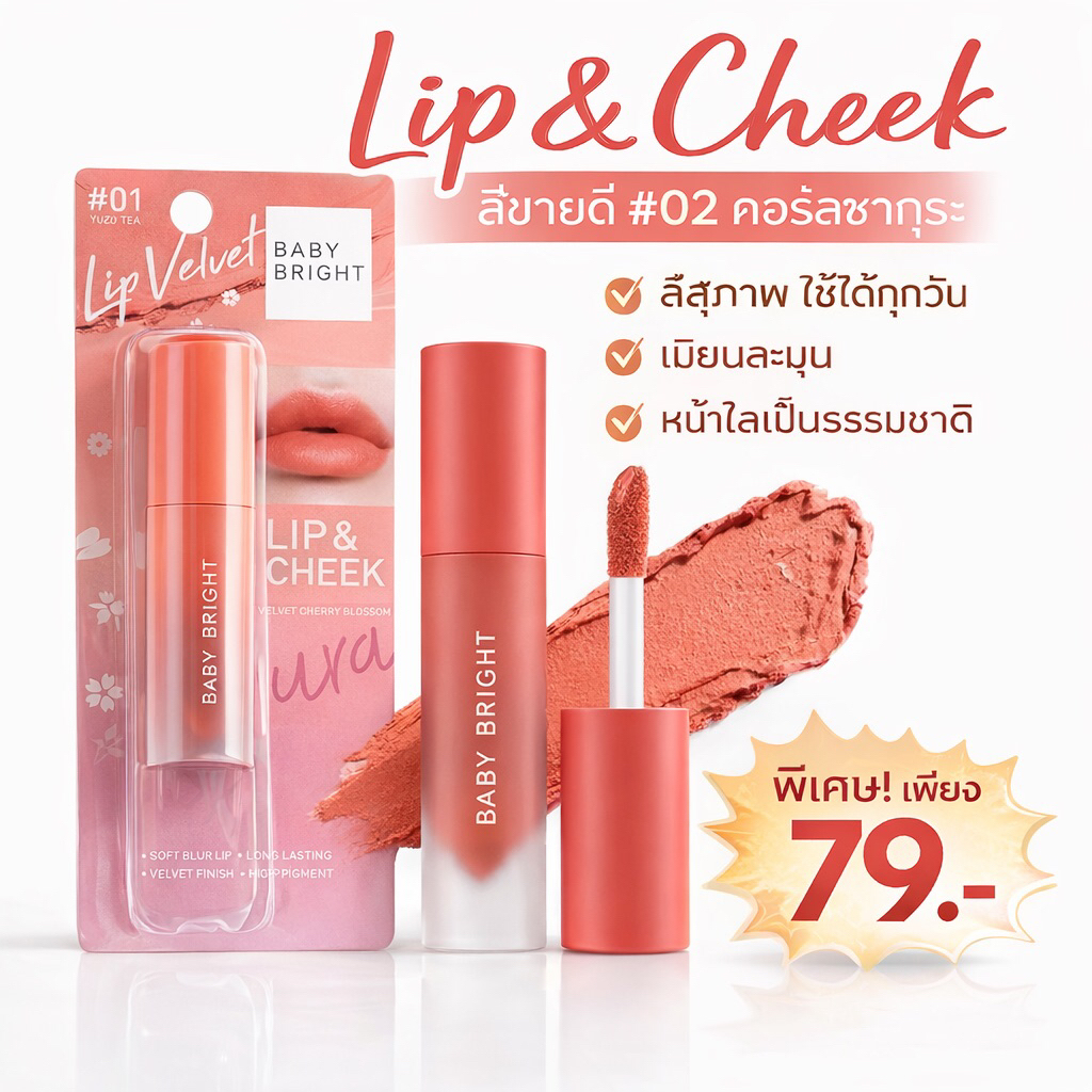 Baby Bright Lip & Cheek Velvet Cherry Blossom