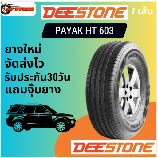 DEESTONE HT603 ยางใหม่ 1 เส้น 215/70R16  245/70R16 265/70R16  225/65R17  265/65R17  265/60R18  265/5