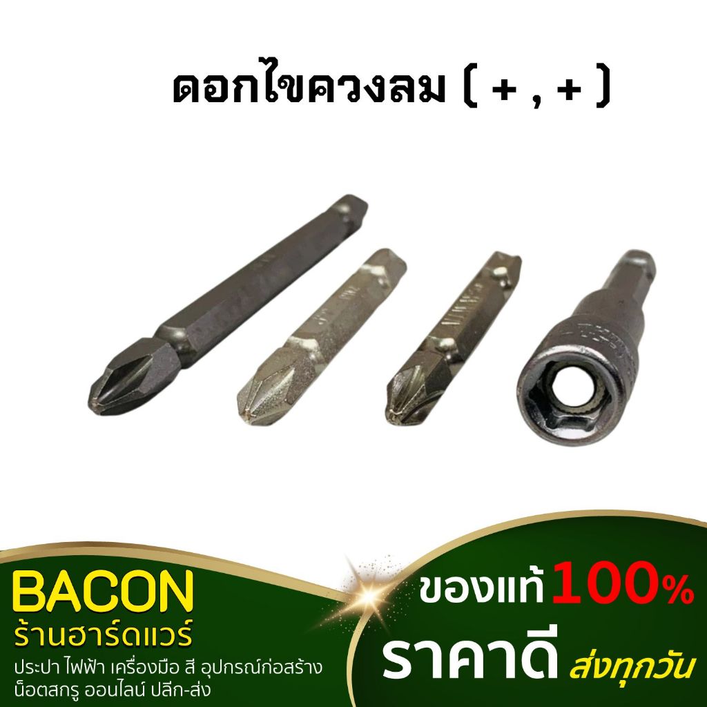 ดอกไขควงลม ( + , + ) Allways(ออลเวย์ส) J-Tech Meta