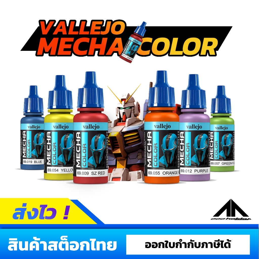 สีสูตรน้ำ Vallejo Mecha Color โทนสีทั่วไป