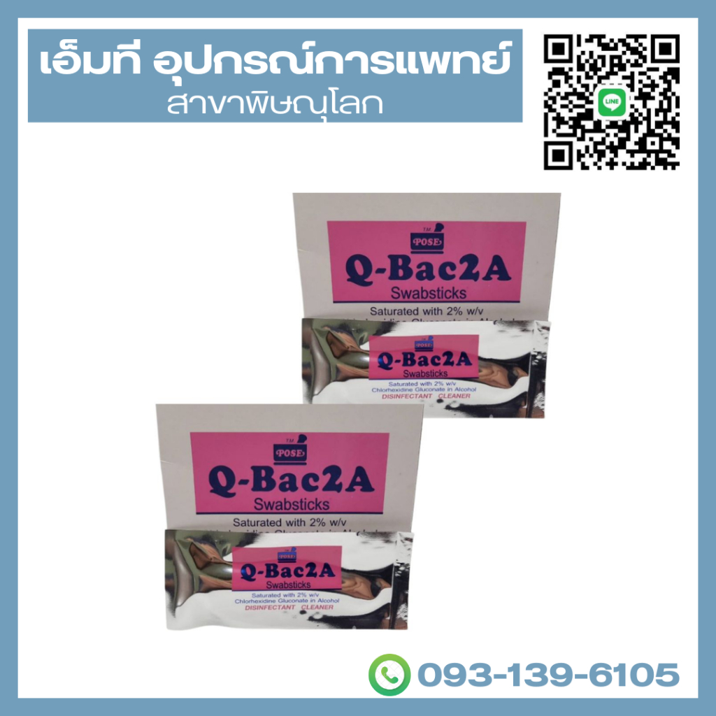 สำลีก้าน Q-BAC 2A (30 ชิ้น/กล่อง)