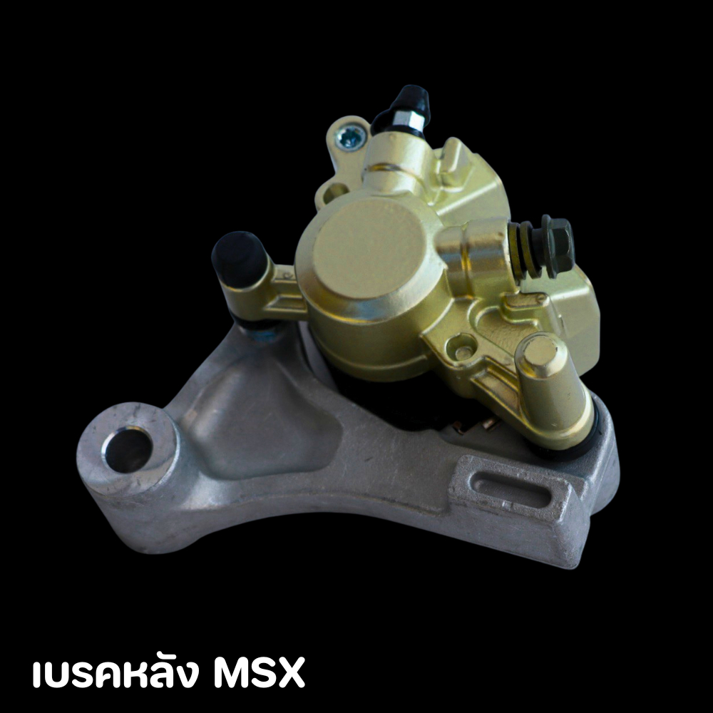 ปั้มเบรคหลัง สำหรับ MSX125/MSX125sf/MSX125grom ปั้มเดิม คุณภาพดี ทนทาน #SFshop