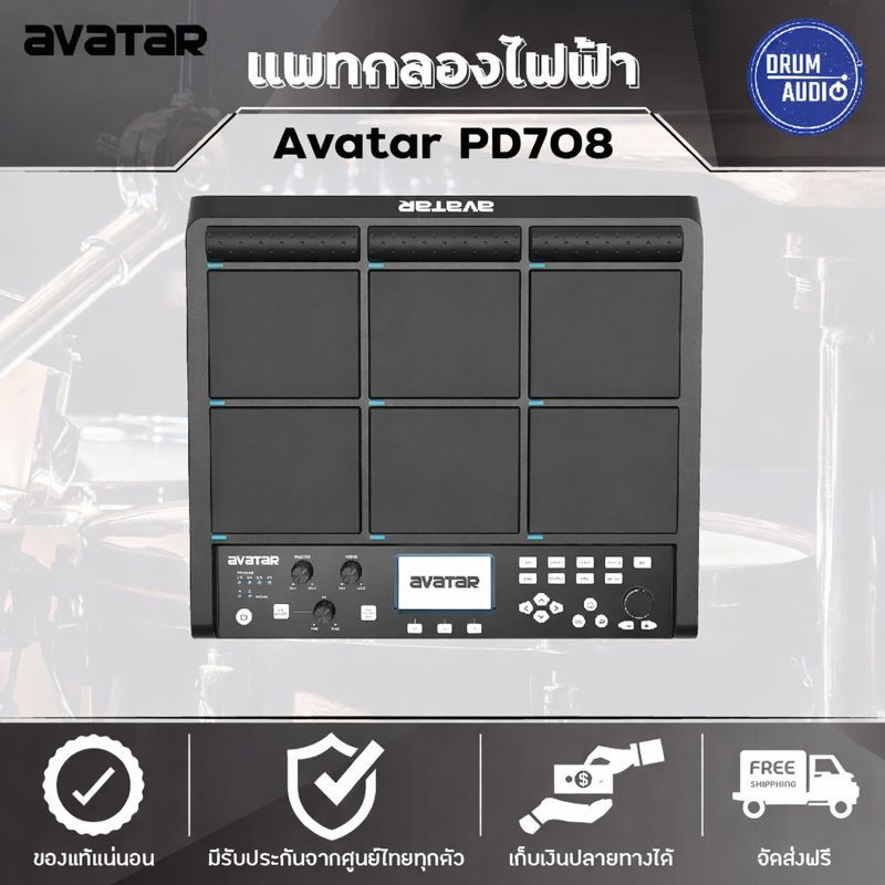 Avatar PD708 🥁แพดกลองไฟฟ้า Drum Pad Avatar PD708🥁ของแท้100%✅ประกันศูนย์ไทย⚙️มีหน้าร้าน🏠