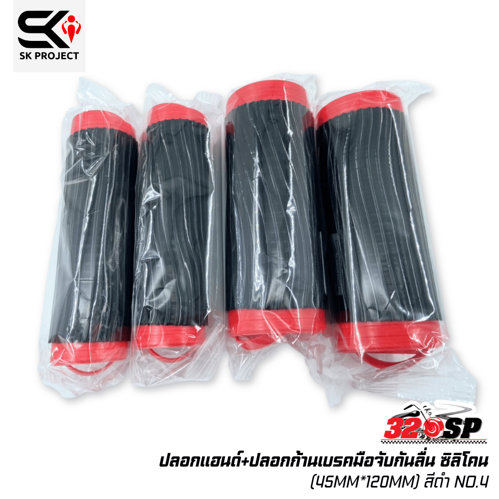 ปลอกแฮนด์มือจับกันลื่น ซิลิโคน ขนาด 45MM*120MM ของใหม่ ส่งไว!! 320SP