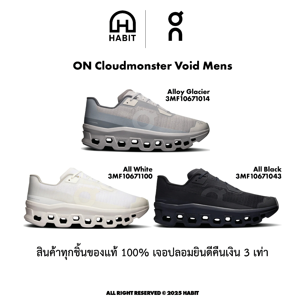 ON Cloudmonster Void Mens ของแท้ ใส่วิ่งก็ได้ ใส่เดินทั้งวันก็สบาย | พร้อมส่งจากกรุงเทพฯ