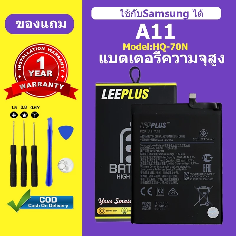 แบตเตอรี่ LEEPLUS สำหรับ Samsung A11 แบต A11 รุ่น HQ-70N ใช้แบตรุ่นเดียวกัน | ความจุแท้ | รับประกัน 1 ป