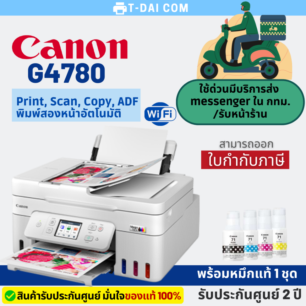 เครื่องปริ้นเตอร์ Canon G4780 พร้อมหมึกแท้1ชุด+รับประกันศูนย์2ปี