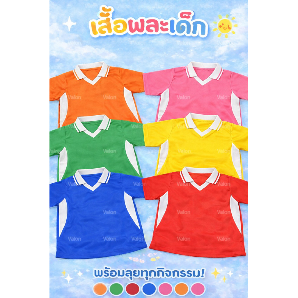 เสื้อกีฬาพละเด็ก VL คอปก