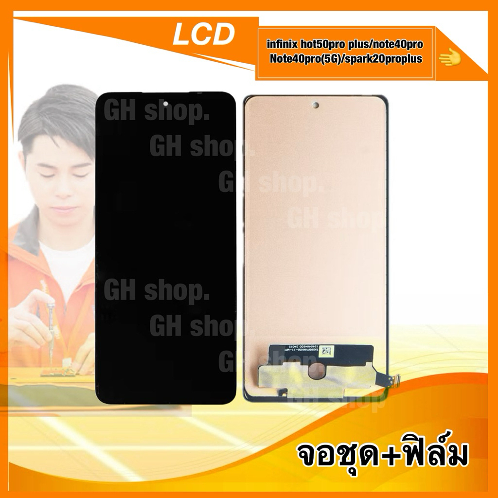 จอ infinix hot50pro plus/note40pro，Note40pro(5G)/spark20proplus หน้าจอ จอชุด แถมฟิล์มสดใส