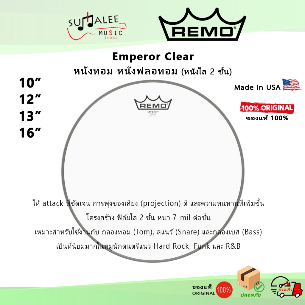 หนังทอม/ฟลอทอมกลองชุด Remo Emperor Clear หนังใส 2 ชั้น [ Made in USA ของแท้ 100% ]