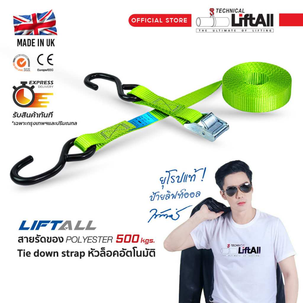 LIFTALL สายรัดของ ขนาด 1 นิ้ว รับ นน. 500 กก. ชนิดมีตะขอ CSS2505C หัวล็อคอัตโนมัติ Cam buckle เบลท์รัดของ เชือกรัดของ