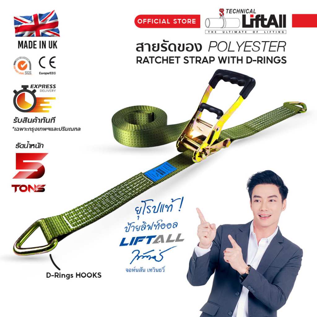LIFTALL สายรัด ขนาด 2 นิ้ว รับ นน. 5ตัน ชนิดมีตะขอ D-Ring LSD5050R สายรัด ก๊อกแก๊ก เบลท์รัดของ เชือกรัดของ สายรัดรถกระบะ