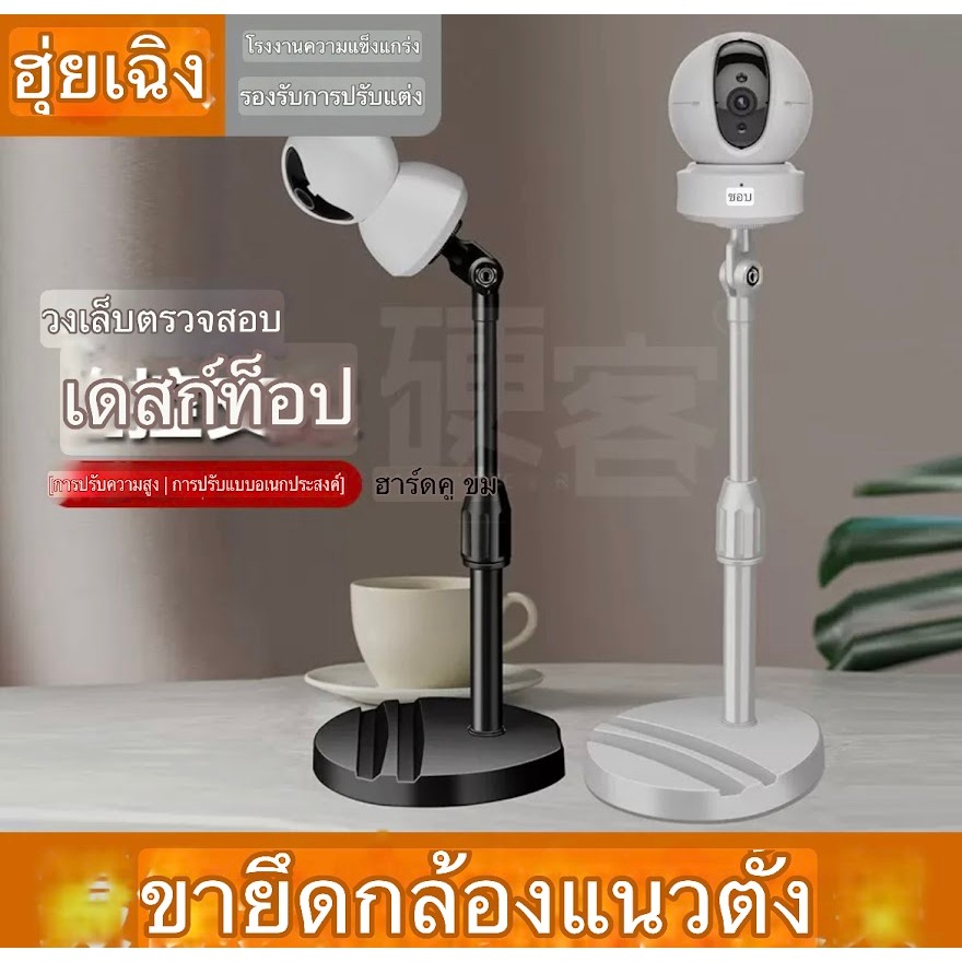 พร้อมส่ง ขาตั้งกล้องวงจรปิดแบบพกพาสำหรับตั้งโต๊ะ ปรับระดับได้อเนกประสงค์ เหมาะสำหรับใช้งานภายในอาคาร