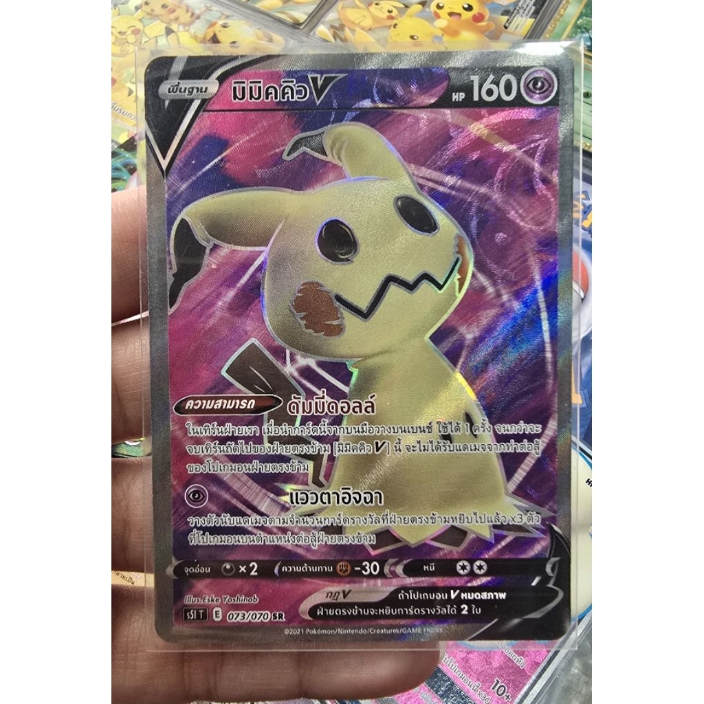 มิมิคคิว V SR s5I T 073/070 การ์ดโปเกม่อน (Pokemon Trading Card Games)