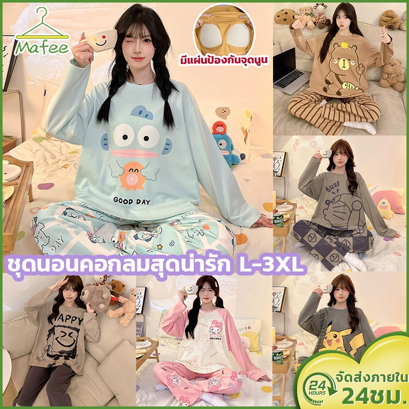 ชุดนอนแฟชั่นแขนยาวขายาวสตรี มีบราในตัว ผ้าฝ้ายนุ่มนุ่มใส่สบาย บิ๊กไซส์L-4XL