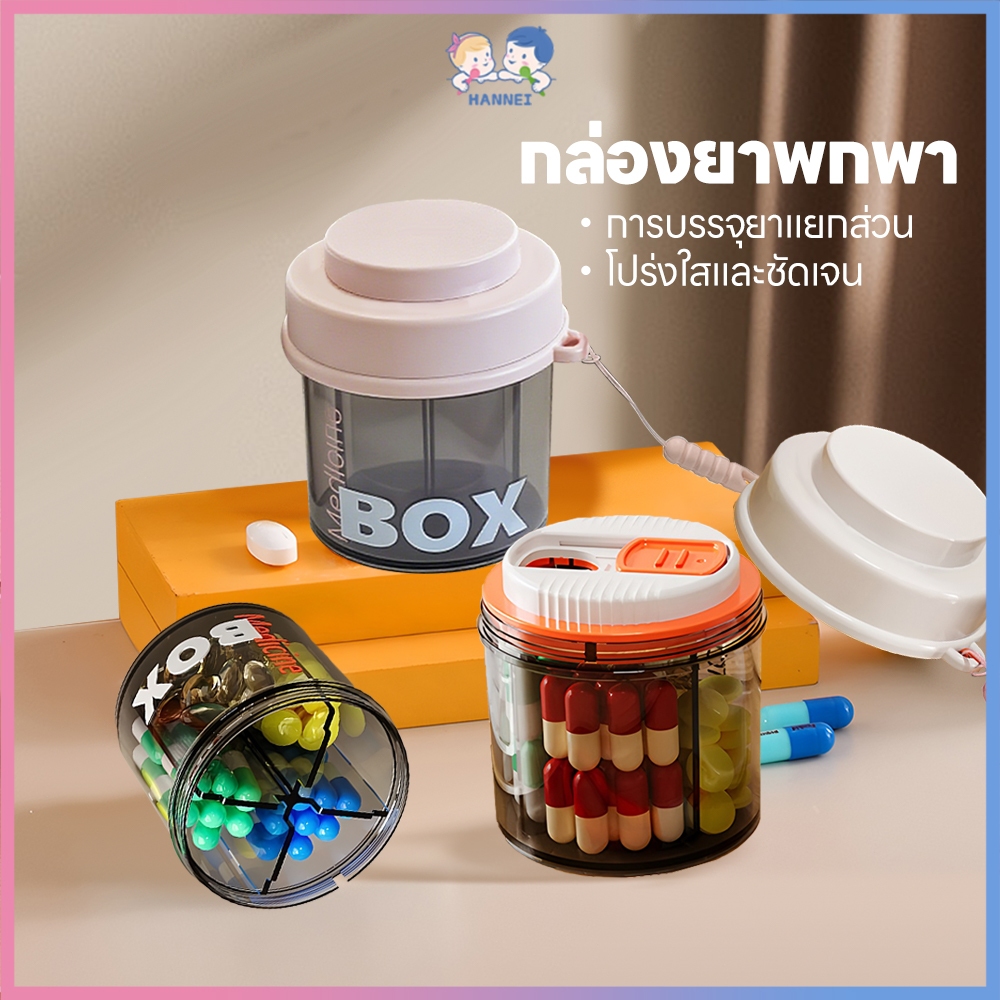 HANNEI กล่องยา กล่องยาเดินทาง พร้อมสายห้อย กล่องเก็บยา ปิดผนึกกันความชื้น เครื่องจ่ายยา