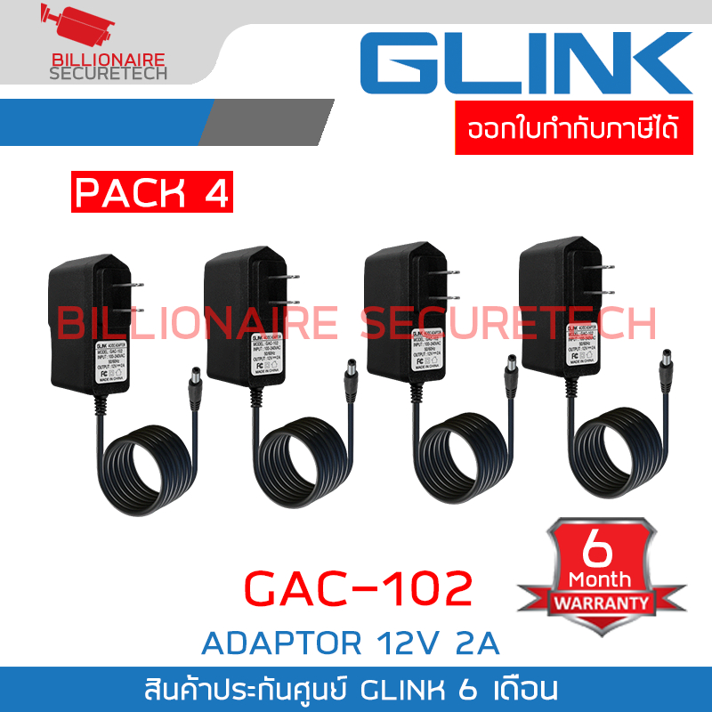 GLINK GAC-102 / GAC102 ADAPTOR สำหรับกล้องวงจรปิด 12V 2A PACK 4 ตัว BY BILLIONAIRE SECURETECH