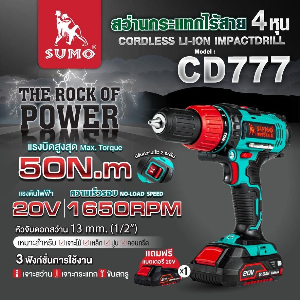 (ประกัน1ปี) สว่านไร้สาย 3 หุน 4 หุน สว่านกระแทกไร้สาย SUMO แรงดันไฟ 12V-16V เจาะไม้ เจาะเหล็ก เจาะผนัง