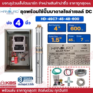 ชุดพร้อมใช้ปั๊มบาดาลโซล่าเซลล์ Handuro บ่อ 3 นิ้ว 4 นิ้ว DC 300w 600w 750w 1100w 1500w ปั๊มบาดาล ปั๊มน้ำบาดาลโซล่าเซลล์