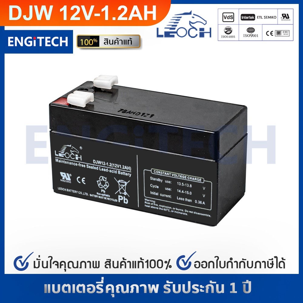LEOCH แบตเตอรี่ แห้ง DJW12-1.2 ( 12V 1.2AH ) แบต สำรองไฟ UPS ไฟฉุกเฉิน อิเล็กทรอนิกส์ ไฟสำรองรถยุโรป