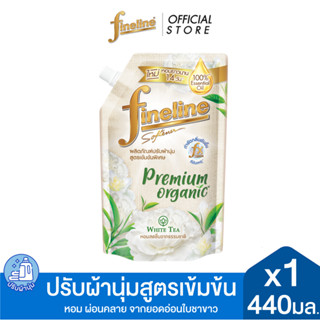 Fineline ไฟน์ไลน์ผลิตภัณฑ์ปรับผ้านุ่ม สูตรเข้มข้น พรีเมี่ยม …