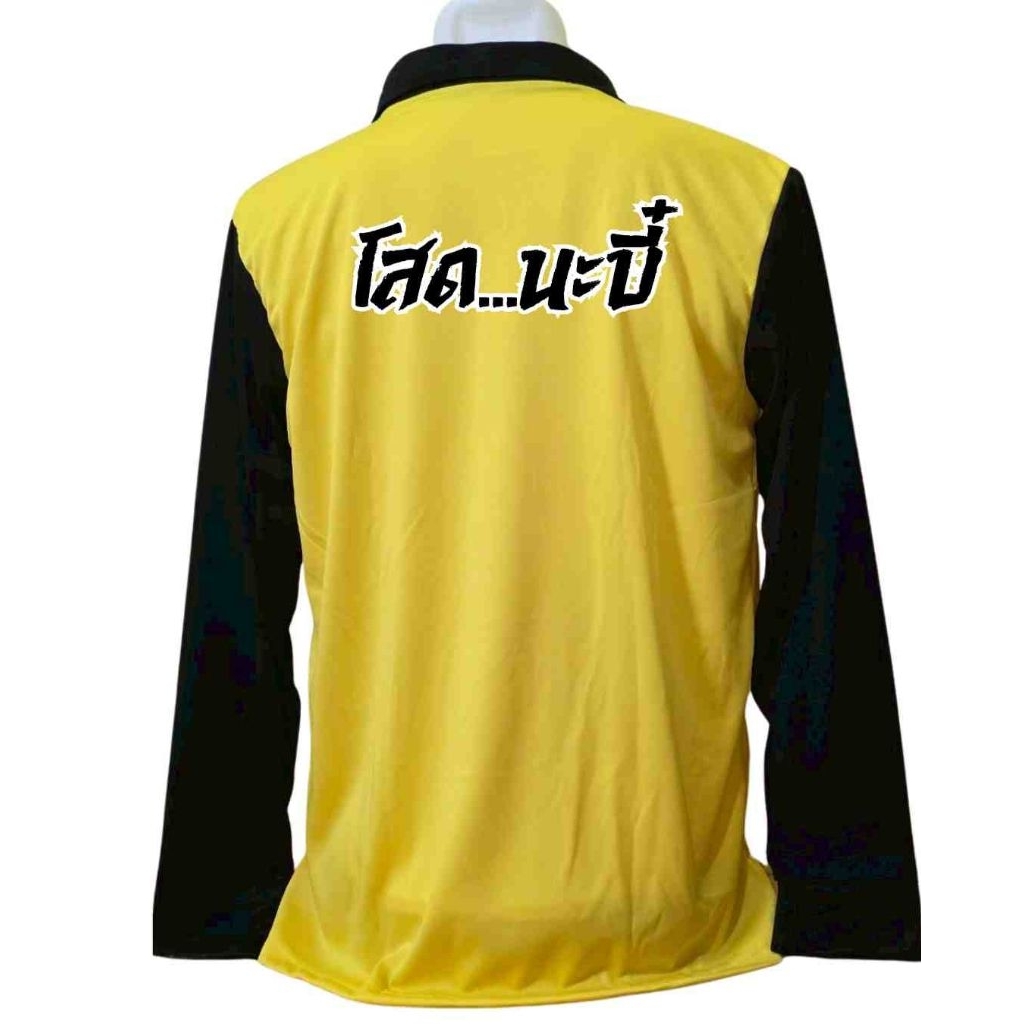 เสื้อคนงาน เสื้อแขนยาวคอปก  เสื้อปุ๋ย ผ้าไมโคร ฟรีไซร์ สกรีนลาย รับจ้างสร้างปัญหา
