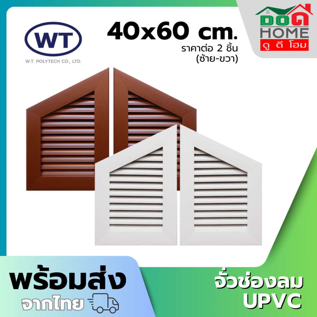 🌟จั่วช่องลมระบานอากาศ  UPVC / จั่วอลูมิเนียม พร้อมมุ้งลวด / ช่องลมจั่วบ้าน [คุณภาพดี ขอบหนา]  [WT]