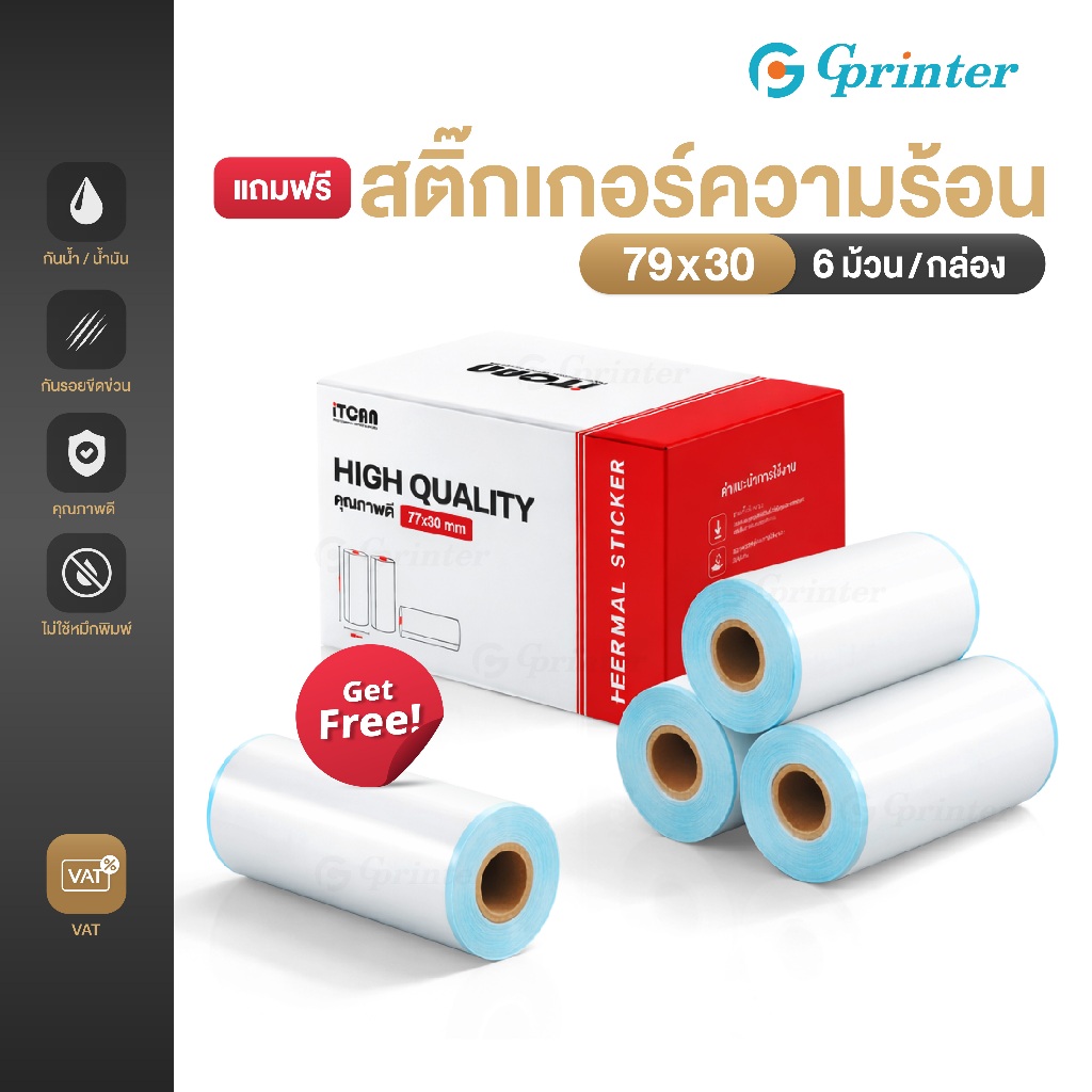 สินค้าแถมฟรี สติ๊กเกอร์ความร้อน 59x30 79x30 กระดาษสติ๊กเกอร์ สำหรับเครื่องพิมพ์ฉลาก งดจำหน่าย