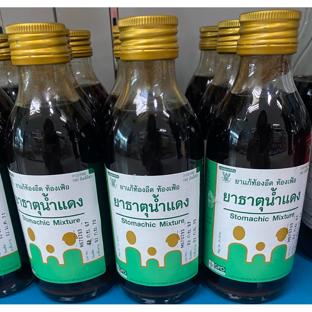 ยาธาตุน้ำแดง ของแท้องค์การเภสัชกรรม