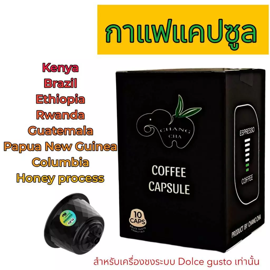 กาแฟนอก กาแฟเเคปซูล KENYA / BRAZIL / ETHIOPIA / Rwanda / Guatemala เครื่องชงระบบ Dolce gusto กล่อง 10 แคปซูล