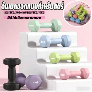ดัมเบล ดัมเบลล์เหล็กหล่อ 1/2/3/4/6/8/10kg ไม่แตกหักง่าย ฟิตเนส สำหรับลดไขมันต้นแขน ขายเป็นคู่