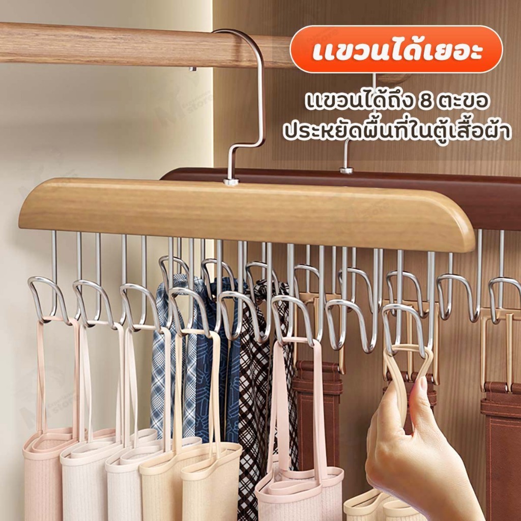 [ตะขอแขวน] ไม้แขวนเสื้อ ไม้แขวนตะขอชุดชั้นใน ตะขอแขวนผ้าพันคอ เข็มขัดเก็บเสื้อผ้า 8 ตะขอ กันลื่น สแตนเลส COD