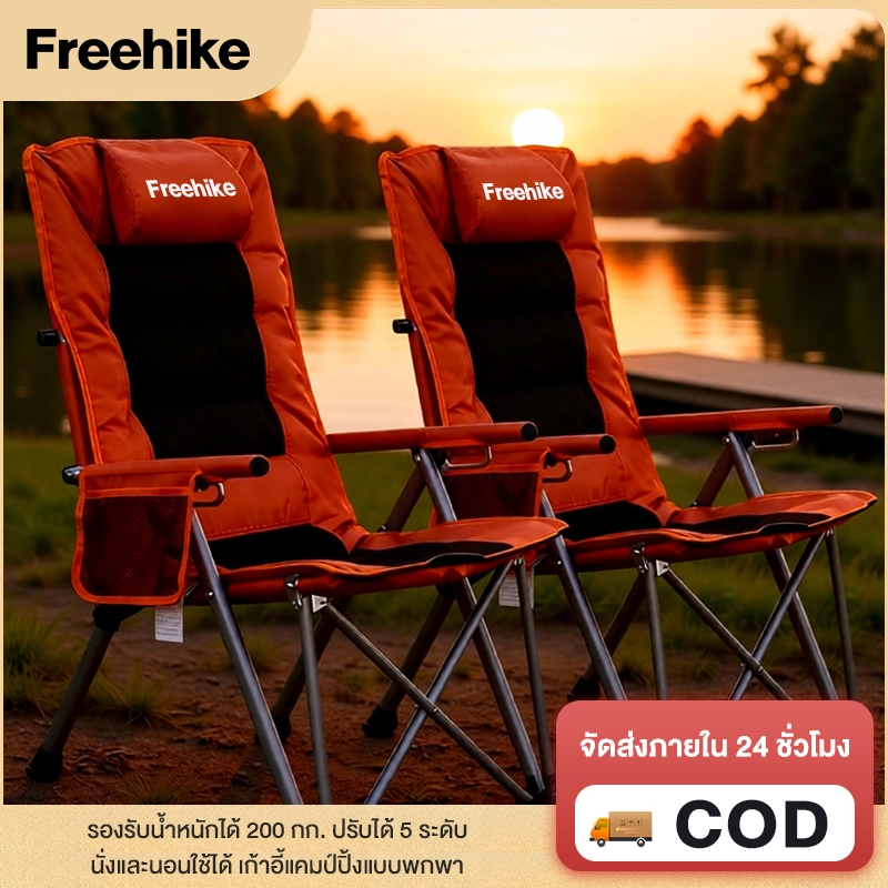 Freehikeเก้าอี้แคมป์ปิ้ง ปรับนอนได้ 5 ระดับ  เก้าอี้สนาม พับเก็บได้ พร้อมกระเป๋า นั่งสบาย