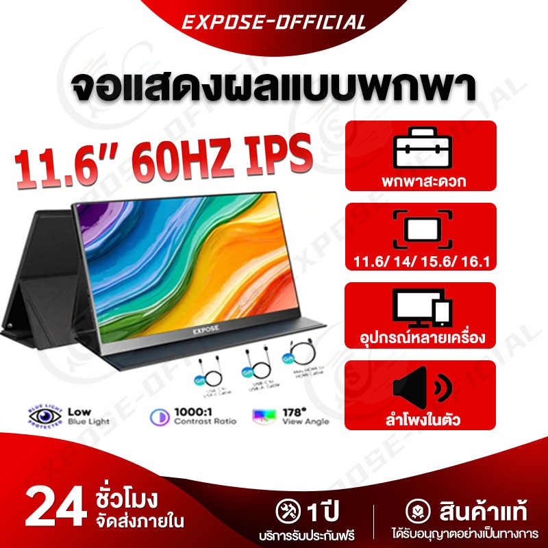 จอภาพพกพา Expose ขนาด 11.6-16.1 นิ้ว Full HD  ลำโพงคู่ในตัว เชื่อมต่อ Type-C/HDMI สำหรับ PC