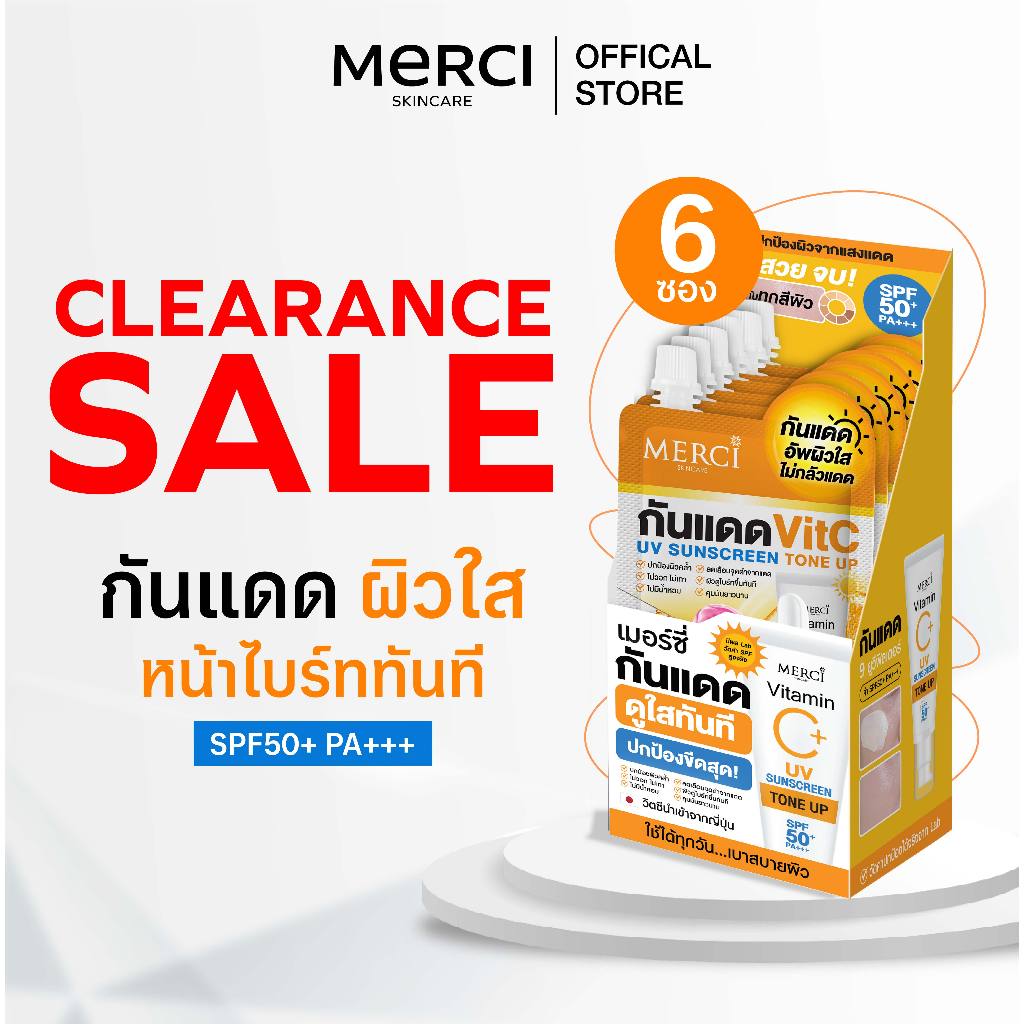 เมอร์ซี่ วิตามินซี พลัส ยูวี ซันสกรีน โทนอัพ Merci Vitamin C+ UV Sun Screen Tone Up SPF50+ PA+++(1กล่องx6ซอง)