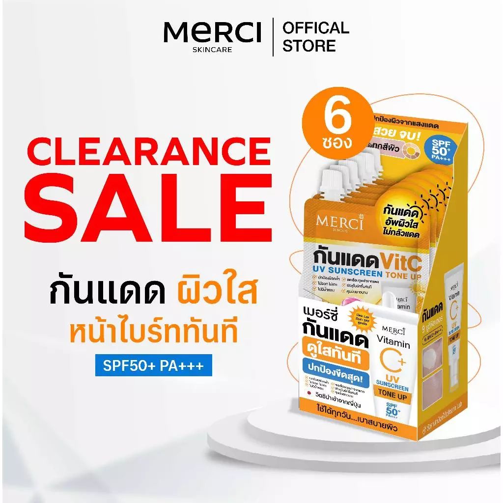 เมอร์ซี่ วิตามินซี พลัส ยูวี ซันสกรีน โทนอัพ Merci Vitamin C+ UV Sun Screen Tone Up SPF50+ PA+++(1กล่องx6ซอง)