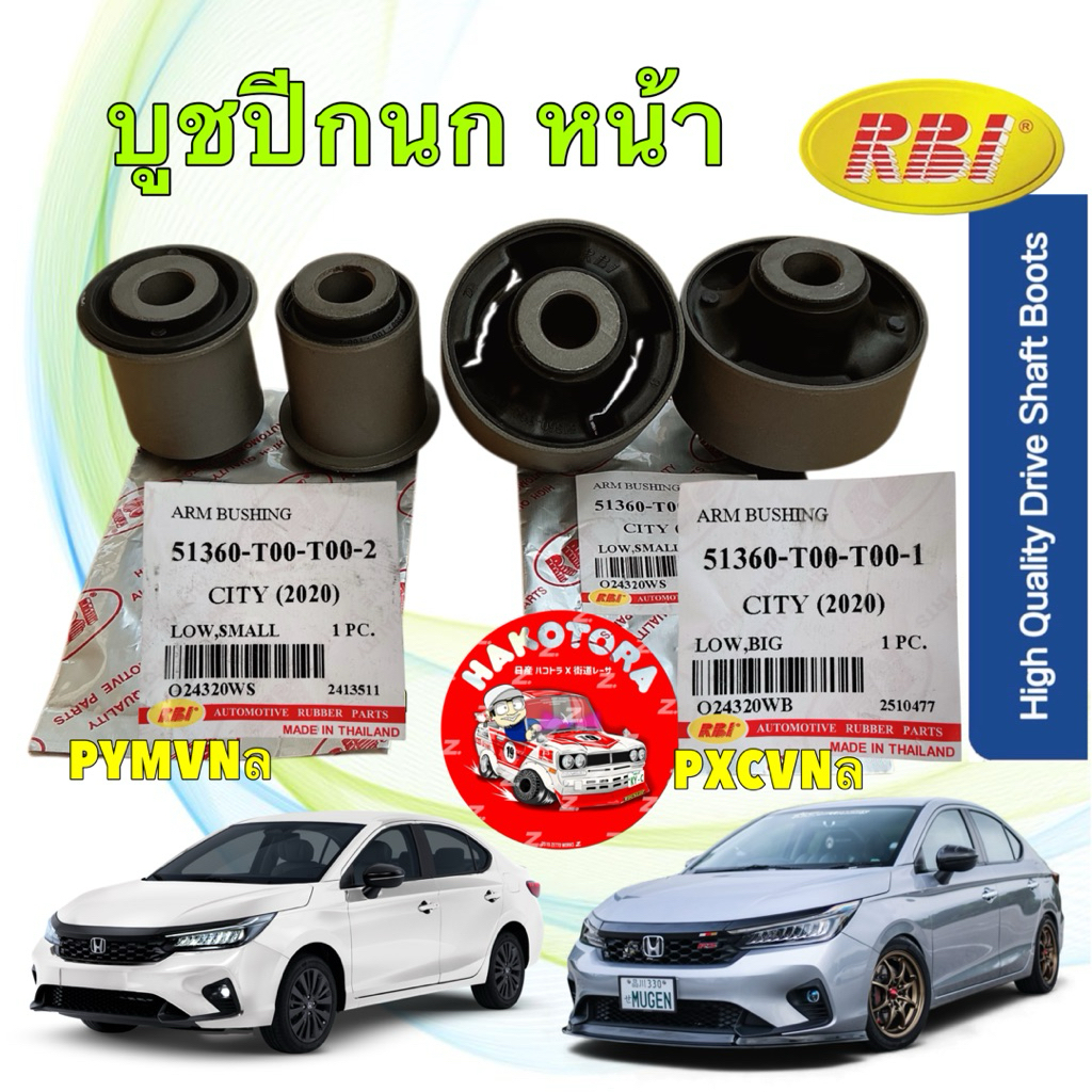 บูชปีกนก RBI HONDA CITY 1.0 Turbo ปี 20-25 RBI รหัส 51360-T00-T00-2 / 51360-T00-T00-1