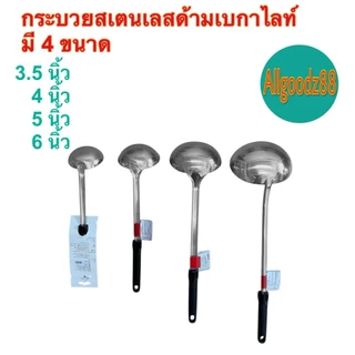 Zebra กระบวยสเตนเลสด้ามเบกาไลท์ Focus,Rooster ตราหัวม้าลาย มี 4 ขนาด*สามารถออกใบกำกับภาษีได้*
