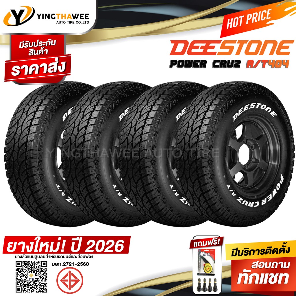 265/70R16 DEESTONE รุ่น POWER CRUZ AT404 ชุด 4เส้น (ผลิตปี 2026) แถมเกจเหลือง 1ตัว+จุ๊บลมยางแท้ 4ตัว