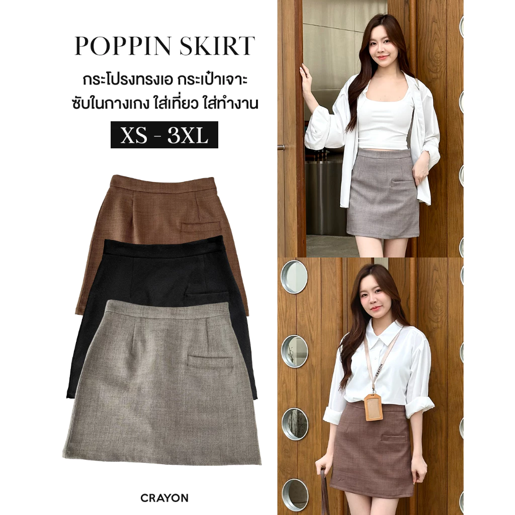 (XS-3XL) Poppin skirt - กระโปรงทำงาน ทรงเอ กระเป๋าเจาะ ซับในกางเกง ใส่ทำงาน ใส่เที่ยว - CRAYONBRAND