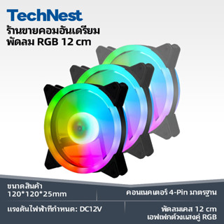 📢READY STOCK📢ด้านนอกส่องสว่าง 12 ซม. พัดลมแชสซีที่มีสีสันคอม…