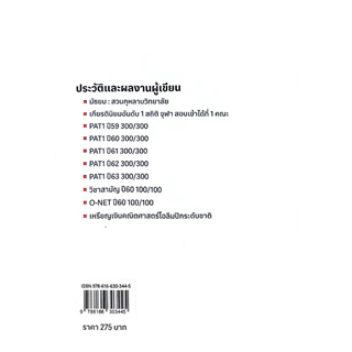 [Chulabook] [ขายดี] หนังสือ จำลองข้อสอบ A-LEVEL คณิตประยุกต์ 1 (9786166303445) c112