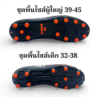 HARA Sport รองเท้าสตั๊ดหน้ากว้าง Wide รองเท้าฟุตบอล ไซส์เด็กและผู้ใหญ่ รุ่น Superfast Basic รหัส F40