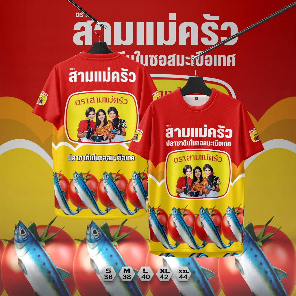 เสื้อคอกลมผ้ากีฬาลายปลากระป๋อง ใส่สบายระบายอากาศ