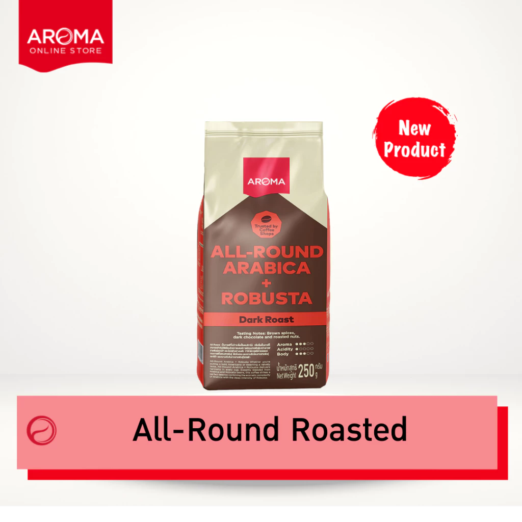 Aroma coffee เมล็ดกาแฟคั่ว All-Round Roasted Coffee ชนิดเม็ด บรรจุ 250กรัม/ซอง