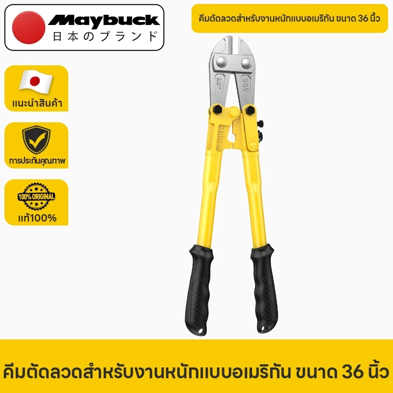 Maybuck กรรไกรเชือกลวด คีมตัดลวด 14/18/24/30/36 นิ้ว เครื่องตัดลวดสําหรับลวดเหล็กเครื่องมือตัดสายเคเบิลเหล็ก