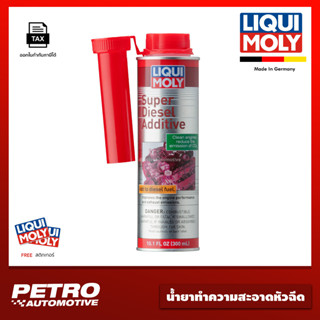 Liqui Moly Super Diesel Additive (250ml) น้ำยาล้างหัวฉีดดีเซ…