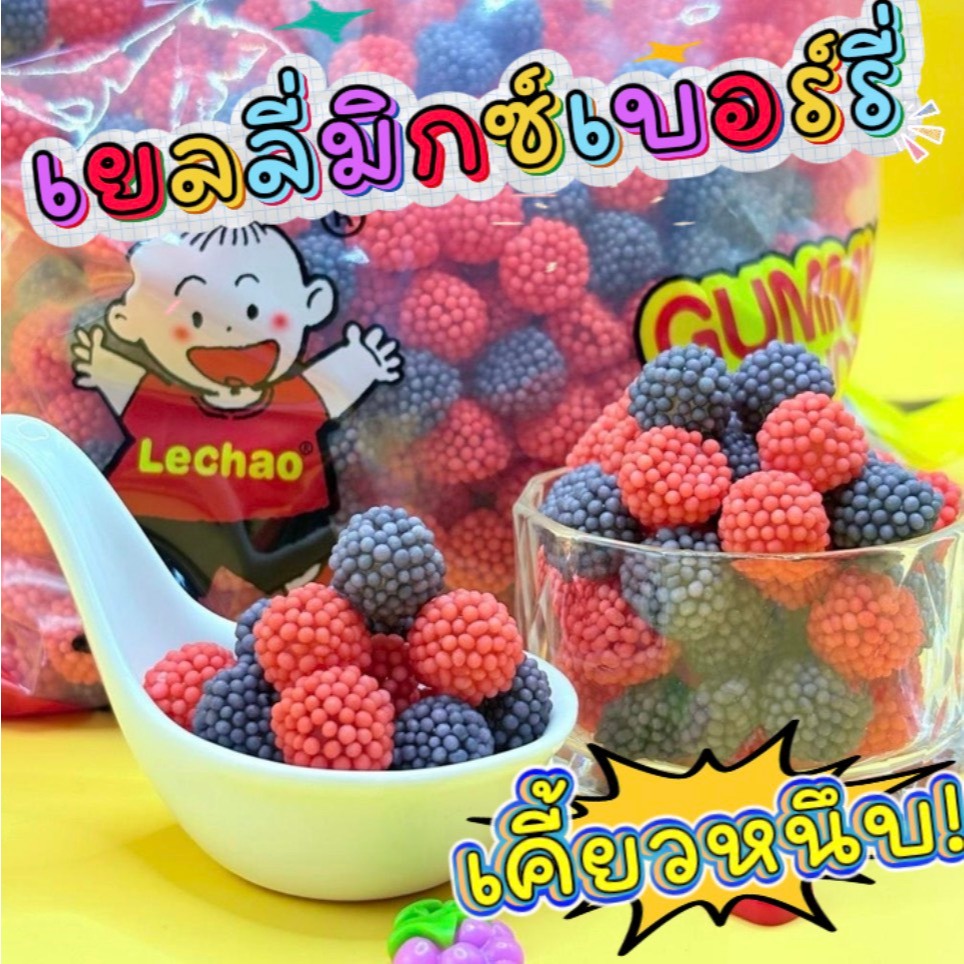 LeChao Mixed Berry เยลลี่มิกซ์เบอร์รี่ รูปทรงสุดน่ารัก เคี้ยวเพลินหนึบหนับ ถูกใจสายเบอร์รี่สุด ขนาดสุดคุ้ม 1 กิโลกรัม