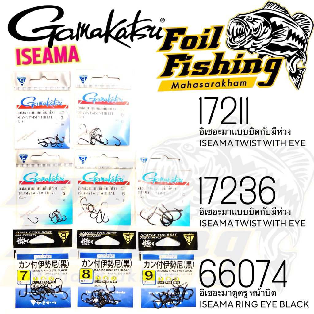ตะขอเบ็ดตกปลา เบ็ดกามา กามากัตซึ อิเซอะมา แบบบิดกับมีห่วง ตูดรูหน้าบิด Gamakatsu ISEAMA TWIST WITH EYE นำเข้าจากญี่ปุ่น