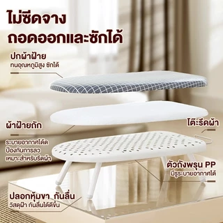 โต๊ะรีดผ้าแบบนั่ง Mini โต๊ะรีดผ้า โต๊ะรีดผ้าพับได้ หุ้มด้วยผ้าสะท้อนความร้อนพิเศษ ขนาด:60*37*17cm สำหรับรีดแขนเสื้อ